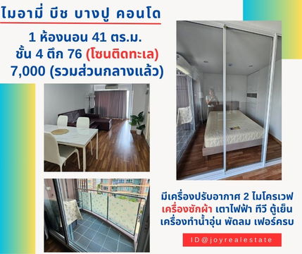 The Miami Bangpu (Beach Front) for rent the best price.