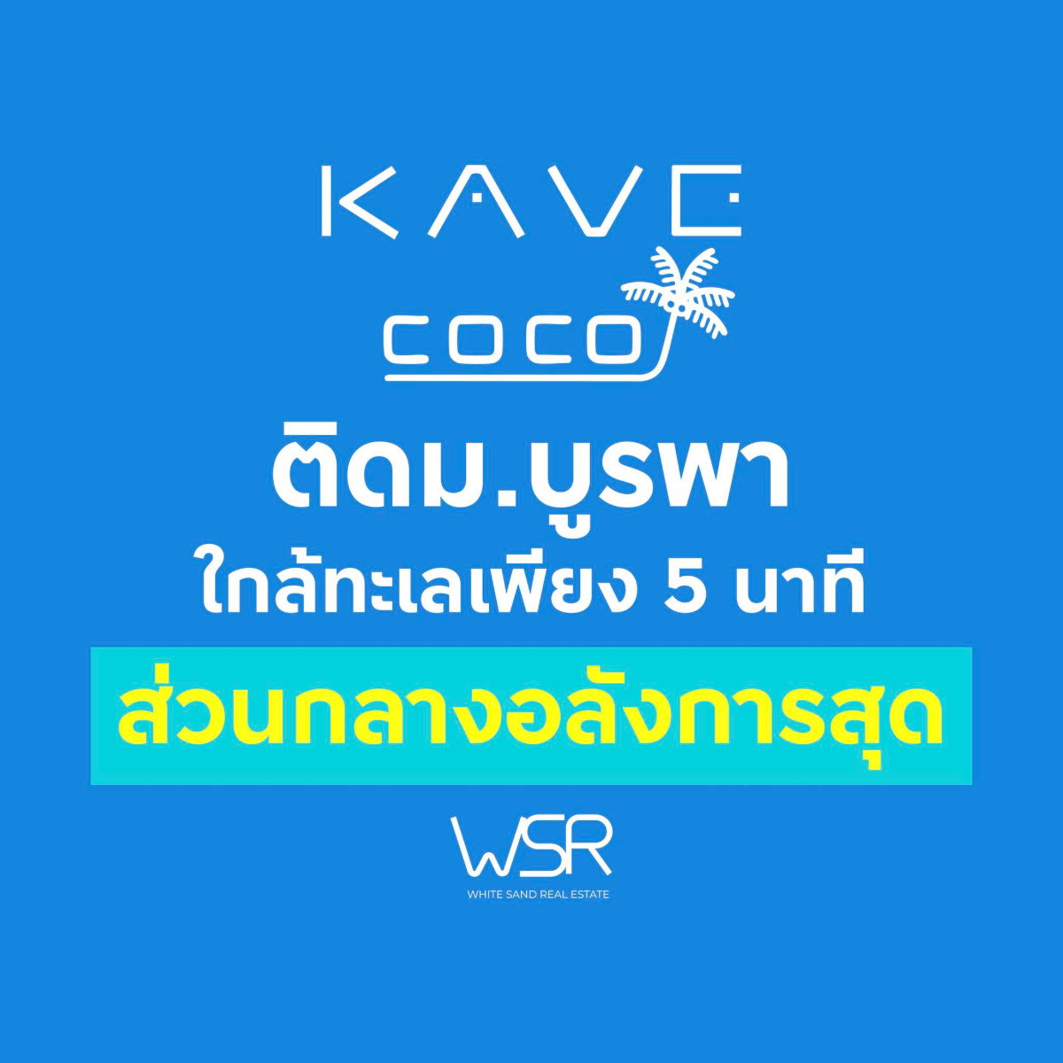𝐊𝐚𝐯𝐞 𝐂𝐨𝐜𝐨 𝐁𝐚𝐧𝐠𝐬𝐞𝐚𝐧 คอนโดใหม่ติด ม.บูรพาที่ตอบโจทย์นักศึกษามากที่สุด แต่งครบ พร้อมอยู่ จองเพียง 999 บ. รีบทักด่วน!!!  .