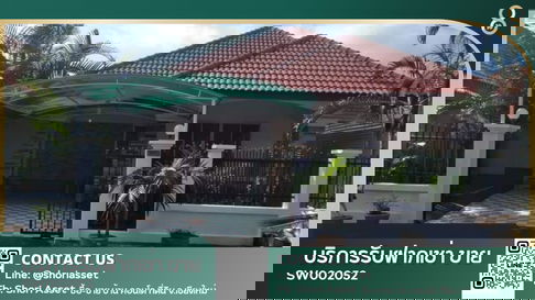 ขายบ้านในโครงการรุ่งอรุณ 3 แถมเฟอร์นิเจอร์ ใกล้กับโรงเรียนนานาชาติหลายแห่ง-SW002052