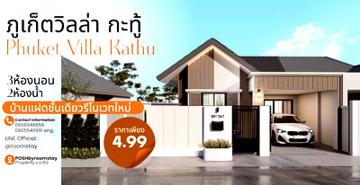 Twin houses for sale Phuket : Single-storey semi-detached house with 3 bedrooms and 2 bathrooms, newly renovated, located at Phuket Villa, Kathu.