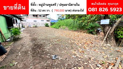 ที่ดิน วิทยาลัยเทคนิคปทุมธานี : ขายที่ดินถมแล้ว พร้อมปลูกบ้าน ราคาไม่ถึงล้าน ซื้อลงทุนหรืออยู่อาศัยก็คุ้ม ต.บางขะแยง จ.ปทุมธานี