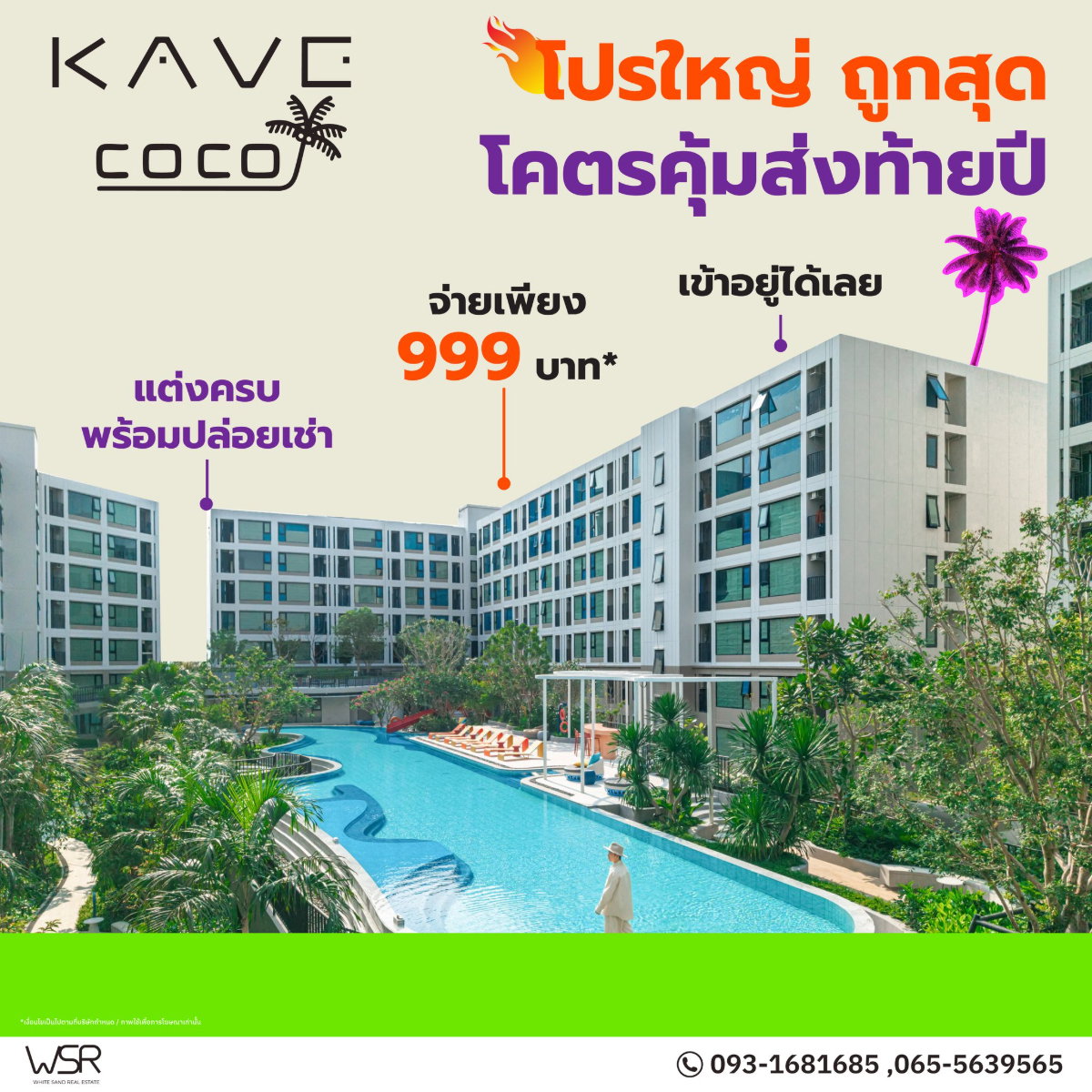 ✨🏖 𝐊𝐚𝐯𝐞 𝐂𝐨𝐜𝐨 𝐁𝐚𝐧𝐠𝐬𝐞𝐚𝐧💎 ยูนิตพิเศษทุกชั้น ราคาเดียว 𝟏.𝟕𝟗 ลบ. เท่านั้น!*📞 โทร: 093-1681685 | 065-5639565