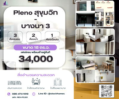 เช่าทาวน์โฮม สนามบินสุวรรณภูมิ : 🔥ให้เช่า! ด่วน🏡 Pleno สุขุมวิท–บางนา 3📍 ใกล้เมกาบางนา 🔥🔥ตกแต่งสวย พร้อมอยู่!! เฟอร์อุปกรณ์ครบ 🔥🔥!!