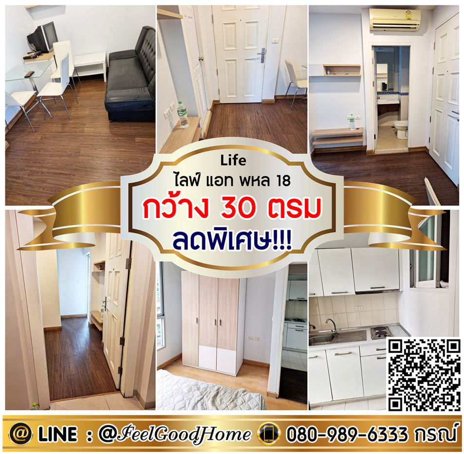 รูป ***ให้เช่า ไลฟ์ @ พหล 18 (ลดพิเศษ!!! + กว้าง 30ตรม) LINE : @Feelgoodhome (มี@หน้า) - รูปที่ 1/8