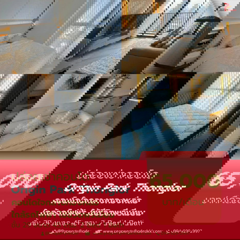 รูป ปล่อยเช่าคอนโดระดับ Ultimate Class Park Origin Thonglor (พาร์ค ออริจิ้น ทองหล่อ) ใจกลางทองหล่อ ซอย 10 พร้อมนัดชมห้อง - รูปที่ 5/6