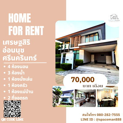 Houses for rent Prawet : 🏡😊 House for rent, Setthasiri Onnut-Srinakarin, Onnut 73/3 Beautifully decorated, spacious corner house.