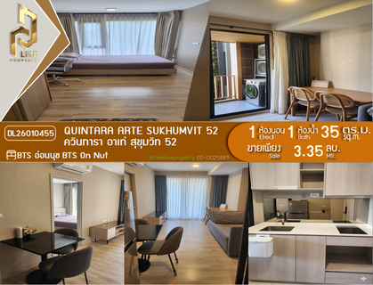 DL26010455 ขายคอนโด ควินทารา อาเท่ สุขุมวิท 52 (Quintara Arte Sukhumvit 52) ใกล้ BTS อ่อนนุช พร้อมเข้าอยู่ โทรด่วน 0653619502 LineID @897iyzll