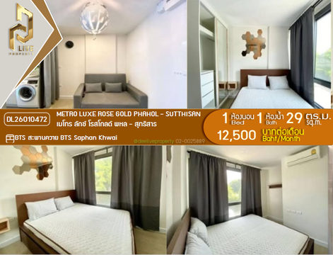 DL26010472 ให้เช่าคอนโด เมโทร ลักซ์ โรสโกลด์ พหล - สุทธิสาร (Metro Luxe Rose Gold Phahol - Sutthisan ) ใกล้ BTS สะพานควาย พร้อมเข้าอยู่ โทรด่วน 0656133286 LineID @534wlwof