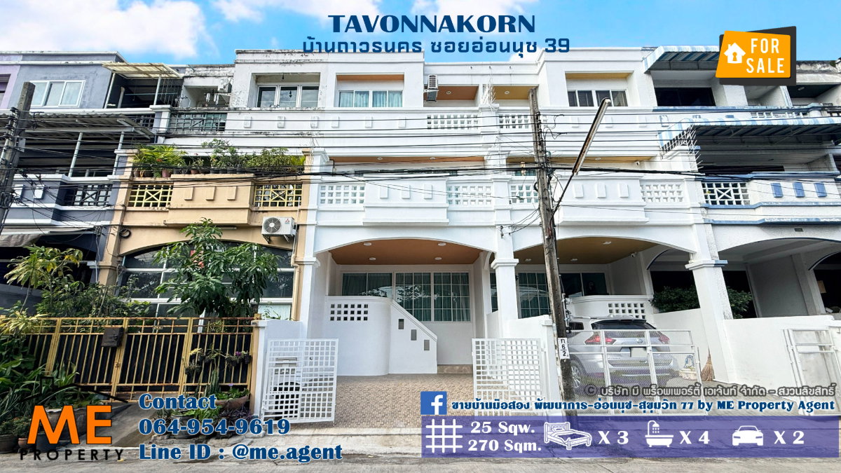 ขายทาวน์โฮม รีโนเวทใหม่ทั้งหลัง ซ.อ่อนนุช39 พื้นที่ใหญ่กว่าบ้านเดี่ยว 270 ตรม. ทำเลดีสุดๆใกล้ซีคอนสแควร์ และพาราไดซ์พาร์ค โทร 064-954-9619 (TE20-25)