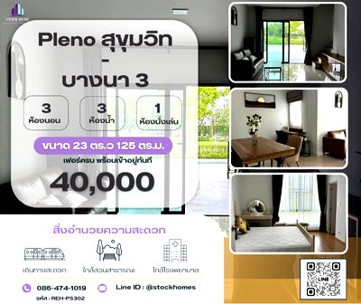 ทาวน์โฮมให้เช่า : 🔥ให้เช่า! ด่วน🏡 Pleno สุขุมวิท–บางนา 3📍 ใกล้เมกาบางนา 🌸🌸ตกแต่งสวย พร้อมอยู่!! เฟอร์อุปกรณ์ครบ 🔥🔥!!