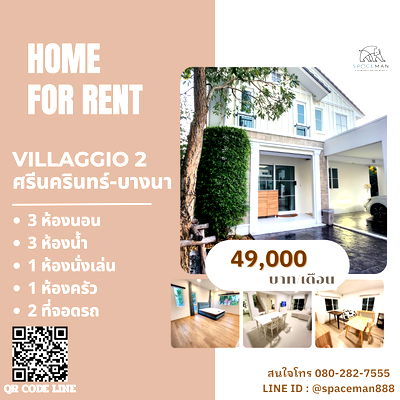 บ้านเดี่ยวให้เช่า : 📣🌈🏡 เช่าบ้าน Villaggio 2 ศรีนครินทร์ - บางนา ตกแต่งสวย ใกล้Mega บางนา