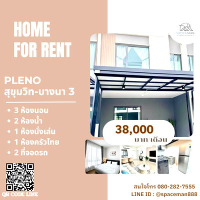 ทาวน์โฮมให้เช่า : 🏡😊⭐️ เช่าบ้าน Pleno สุขุมวิท-บางนา 3 ใกล้Mega บางนา รับสัตว์เลี้ยง🐶 ต่อเติมครัวไทย