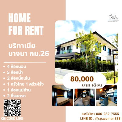 เช่าบ้านเดี่ยว โรงพยาบาลรวมชัยประชารักษ์ : 🏡😊📣 เช่าบ้านโครงการ บริทาเนีย บางนา กม.26 (Britania Bangna km26) ตกแต่งสวยพร้อมเข้าอยู่ พื้นที่ใช้สอยเยอะ โลเคชั่นดีเดินทางสะดวกสบาย