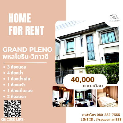 เช่าบ้านเดี่ยว รังสิต คลองหนึ่ง : 😊🏡📣 เช่าบ้าน แกรนพลีโน่ พหลโยธิน-วิภาวดี (Grand Pleno Phaholyothin-Vibhavadi)