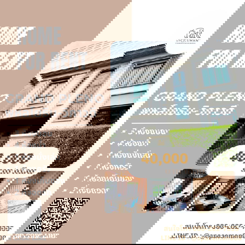 รูป 😊🏡📣 เช่าบ้าน แกรนพลีโน่ พหลโยธิน-วิภาวดี (Grand Pleno Phaholyothin-Vibhavadi) - รูปที่ 1/14