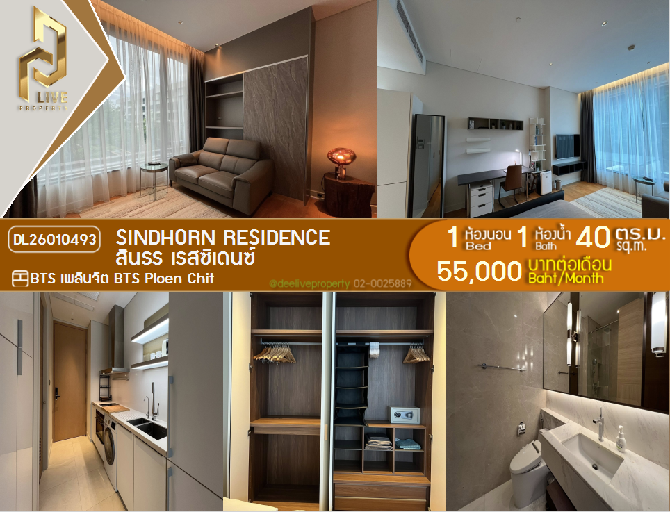 รูป DL26010493 ให้เช่าคอนโด สินธร เรสซิเดนซ์ (Sindhorn Residence) ใกล้ BTS เพลินจิต พร้อมเข้าอยู่ โทรด่วน 0656133286 LineID @534wlwof - รูปที่ 1/9