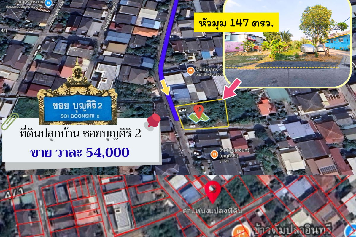 รูป ขายที่ดินซอยบุญศิริ2 ขนาด 147 ตารางวา  - รูปที่ 3/6