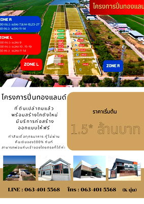 ที่ดิน แม็คโคร บางบัวทอง : โครงการปิ่นทองแลนด์ ที่ดิน+โกดัง พร้อมโอน ฟรี
