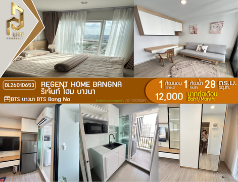 DL26010653 ให้เช่าคอนโด รีเจ้นท์ โฮม บางนา (Regent home bangna) ใกล้ BTS บางนา พร้อมเข้าอยู่ โทรด่วน 0614453194 LineID @162cjixi