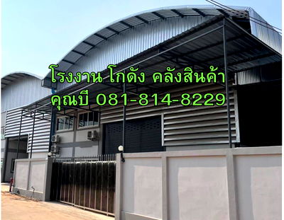 เช่าโรงงาน นิคมสินสาคร : ให้เช่า ขาย โกดัง คลังสินค้า โรงงานทรัพย์รุ่งเรือง ( คลองมะเดื่อ ) ขนาด 735 ตร.ม. กระทุ่มแบน สมุทรสาคร