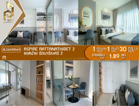 DL26010569 ขายคอนโด แอสปาย รัตนาธิเบศร์ 2 (Aspire Rattanathibet 2) ใกล้ MRT บางกระสอ พร้อมเข้าอยู่ โทรด่วน 0656133286 LineID @897iyzll