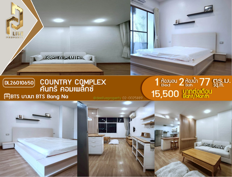 DL26010650 Condo for rent, Country Complex near BTS Bang Na, ready to move in, call urgently 0656133286 LineID @897iyzll
