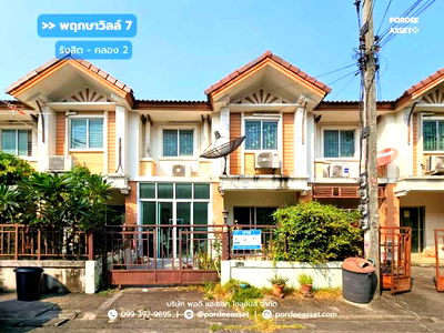 ทาวน์โฮม ลำลูกกา คลองสอง : ขายถูก!! ทาวน์โฮม 2 ชั้น บ้านพฤกษาวิลล์7 คลอง2 (ขนาด 18 ตร.ว.) ถ. รังสิต-นครนายก ธัญบุรี ปทุมธานี : Baan Pruksa Ville 7 Khlong Song