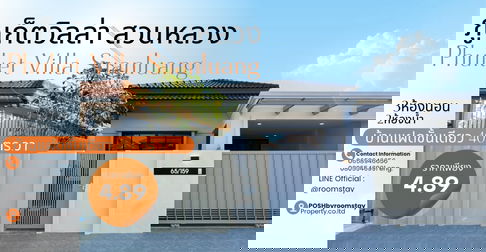 บ้านแฝดชั้นเดียวรีโนเวทใหม่ บรรยากาศเงียบสงบ ใกล้สวนหลวงเซ็นทรัล ตลาดนาคา