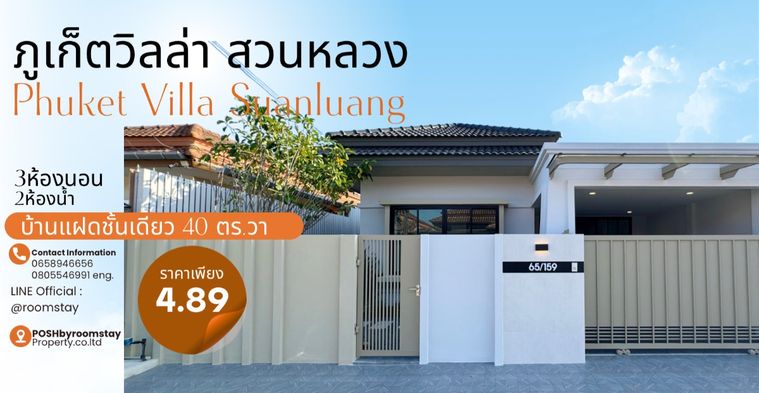 บ้านแฝดชั้นเดียวรีโนเวทใหม่ บรรยากาศเงียบสงบ ใกล้สวนหลวงเซ็นทรัล ตลาดนาคา