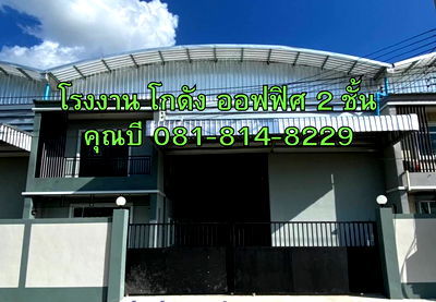 โรงงาน วิทยาลัยการจัดการเพชรเกษม : ขายหรือเช่า โรงงาน โกดัง ออฟฟิศ 2 ชั้น โครงการทรัพย์รุ่งเรือง ( คอกกระบือ ) ขนาดพื้นที่รวม 680 ตร.ม. ทำโรงงานได้ แถวคอกกระบือ จังหวัดสมุทรสาคร