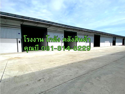 เช่าโรงงาน เมืองสมุทรสาคร สมุทรสาคร : ให้เช่าโรงงาน โกดัง คลังสินค้า ขนาดเริ่มต้น 100 ตร.ม. ถึง 8,000 ตร.ม. แถวแคราย คลองมะเดื่อ นาดี บางน้ำจืด สมุทรสาคร  