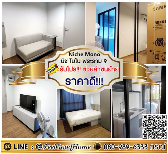 ***ให้เช่า Niche Mono พระราม9 (ราคาดี!!! + แต่งครบสุดๆๆ) *รับโปรพิเศษ* LINE : @Feelgoodhome (มี@หน้า)