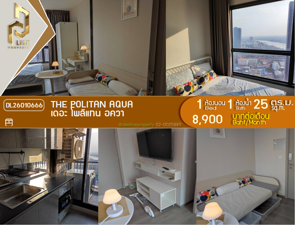 picture DL26010666 Condo for rent, The Politan Aqua near MRT สะพานพระนั่งเกล้า, ready to move in, call urgently 0656133286 LineID @534wlwof - 1/6