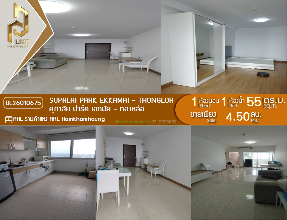 รูป DL26010675 ขายคอนโด ศุภาลัย ปาร์ค เอกมัย - ทองหล่อ (Supalai Park Ekkamai - Thonglor) ใกล้ ARL รามคำแหง พร้อมเข้าอยู่ โทรด่วน 0656133286 LineID @897iyzll - รูปที่ 1/6