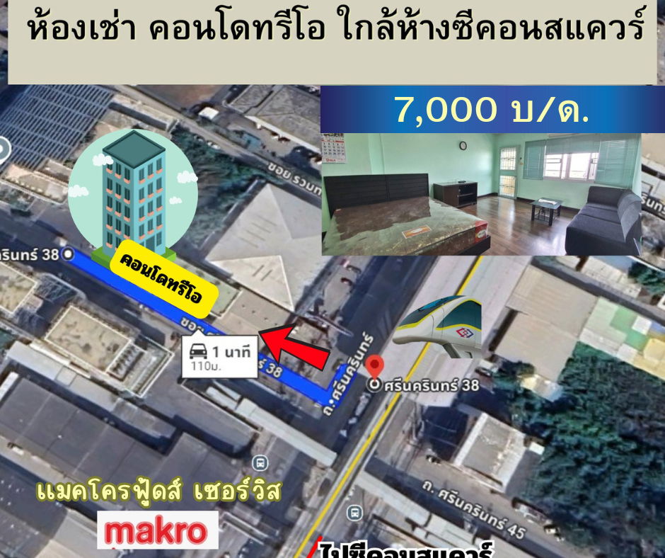 รูป ห้องเช่า 7,000 ทรีโอ การ์เด้น MRTศรีนครินทร์38 - รูปที่ 7/8