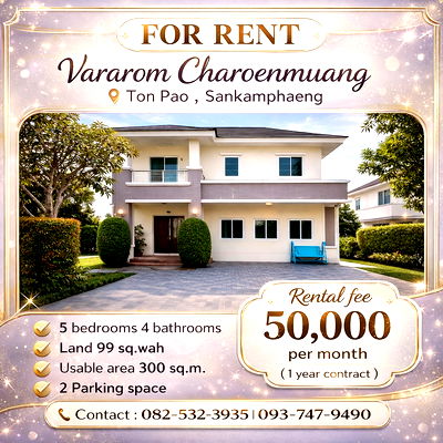 บ้านเดี่ยวให้เช่า : ให้เช่า บ้านเดี่ยวในหมู่บ้าน วรารมย์ เจริญเมือง Q House โทร 082-532-3935