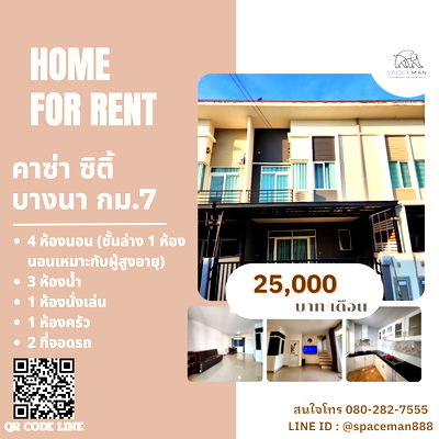 Townhouses for rent Samut Prakarn : 🏡😊❤️ House for rent, Casa City Bangna Km.7, near Mega Bangna. Ground floor bedroom suitable for the elderly.
