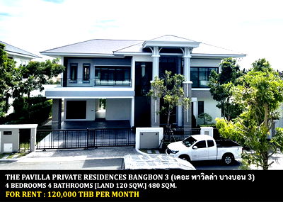 เช่าบ้านเดี่ยว ถนนเพชรเกษม : [ให้เช่า] หมู่บ้าน เดอะ พาวิลล่า ไพรเวท เรสซิเดนซ์ บางบอน 3 / 4 ห้องนอน 4 ห้องน้ำ **120,000** บ้านเดี่ยวโครงการหรูพร้อมสระว่ายน้ำส่วนตัว