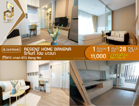 DL26010682 ให้เช่าคอนโด รีเจ้นท์ โฮม บางนา (Regent home bangna) ใกล้ BTS บางนา พร้อมเข้าอยู่ โทรด่วน 0656133286 LineID @534wlwof