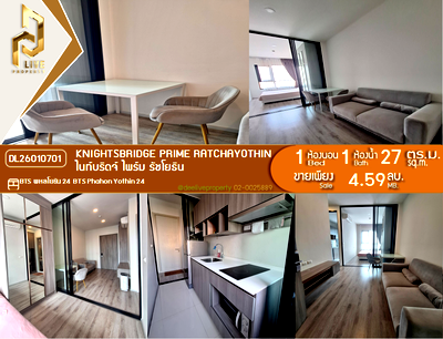 ขายคอนโด : DL26010701 ขายคอนโด ไนท์บริดจ์ ไพร์ม รัชโยธิน (Knightsbridge Prime Ratchayothin) ใกล้ BTS พหลโยธิน 24 พร้อมเข้าอยู่ โทรด่วน 0842740999 LineID @523dslwi
