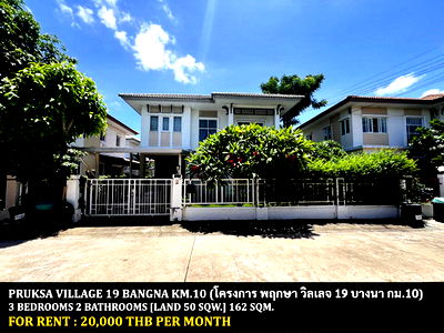 บ้านเดี่ยวให้เช่า : [ให้เช่า] หมู่บ้าน พฤกษา วิลเลจ 19 บางนา กม.10 / 3 ห้องนอน 2 ห้องน้ำ **20,000** บ้านเดี่ยวพร้อมเฟอร์นิเจอร์ครบชุด ใกล้โรงเรียนนานาชาติไทย-จีน