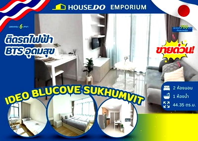 Condos for sale : 🔥Urgent Sale!!! 2-Bedroom Condo at IDEO Blucove Sukhumvit📍Next to BTS Udom Suk 