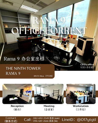 เช่าสำนักงาน วิทยาลัยป้องกันราชอาณาจักร (วปอ.) : สำนักงานให้เช่า อาคาร : The Ninth Tower Grand Rama9 ชั้น 30