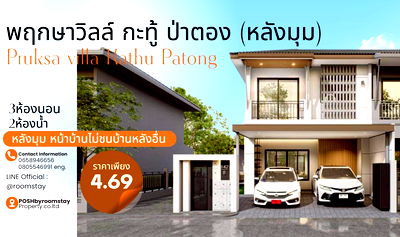 Houses for sale Phuket : Newly Renovated House – Pruksa Ville Kathu–Patong Corner unit with high privacy, no house in front.