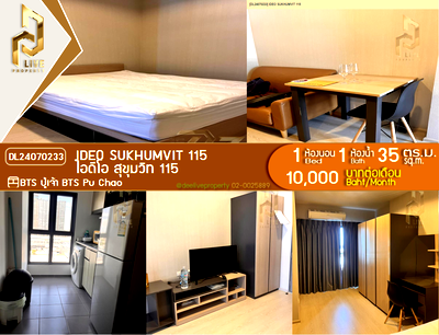 คอนโดให้เช่า : DL24070233 ให้เช่าคอนโด ไอดีโอ สุขุมวิท 115 (IDEO Sukhumvit 115 ) ใกล้ BTS ปู่เจ้า พร้อมเข้าอยู่ โทรด่วน 0800343450 LineID @655ebbvc
