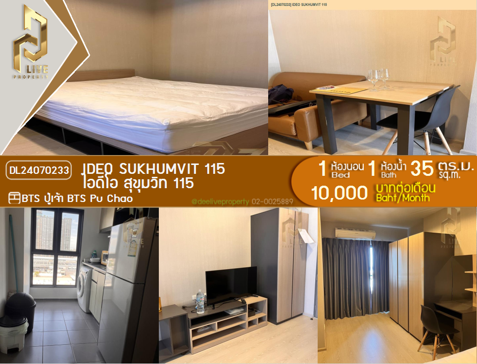 picture DL24070233 Condo for rent, IDEO Sukhumvit 115 near BTS Pu Chao, ready to move in, call urgently 0800343450 LineID @655ebbvc - 1/7