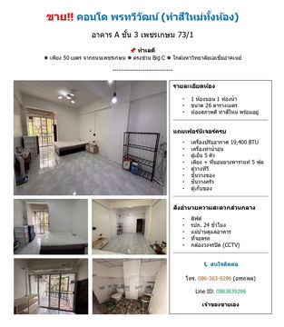 Sale Condo Porntaweewat (Renovated 2027)