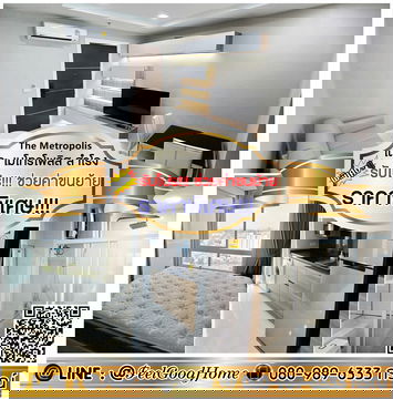 ***ให้เช่า The Metropolis สำโรง (ห้องไซส์ใหญ่!!! ราคาพิเศษ!!!) *รับโปรพิเศษ* LINE : @Feelgoodhome (มี@หน้า)