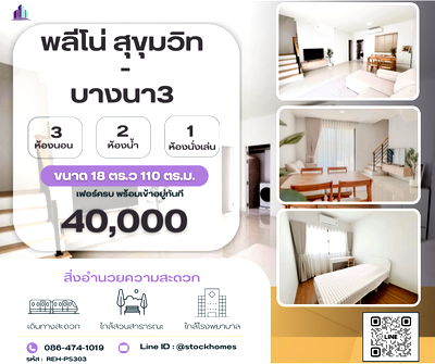 เช่าทาวน์โฮม สมุทรปราการ : 📌ปล่อยเช่า Pleno Sukhumvit–Bangna 3 ✨ บ้านใหม่ ยังไม่เคยมีผู้เช่า🔥 🔥 เฟอร์ครบ พร้อมเข้าอยู่ 3 นอน 2น้ำ 🏡