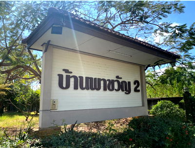 บ้านแฝด ฉะเชิงเทรา : บ้านแฝด เนื้อที่ทั้งหมด 140.8 ตารางเมตร 189/2 โครงการหมูู่่บ้านพาขวัญ 2 ตำบลหน้าเมือง อำเภอเมืองฉะเชิงเทรา ฉะเชิงเทรา ราคา 2,980,000 บาท